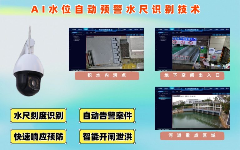 4.45水利设施智能巡检：AI水位自动预警水尺识别技术4