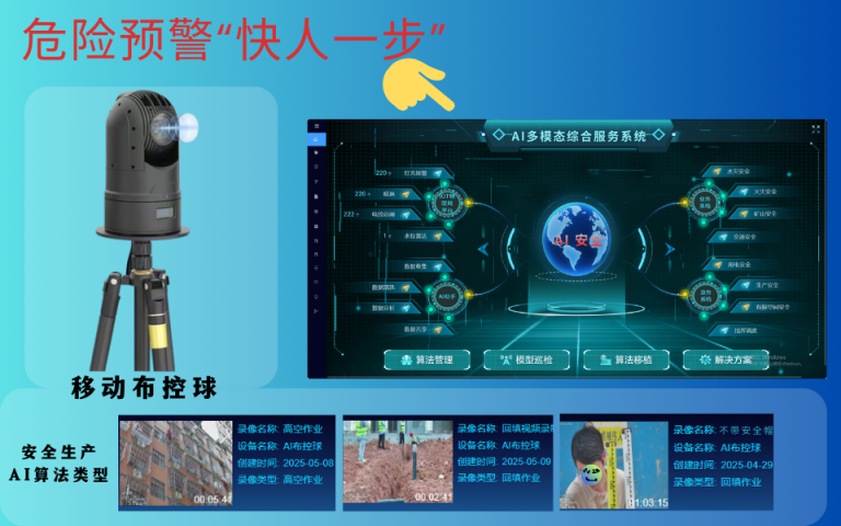 （10）移动布控球携 AI 算法：危险预警 “快人一步”！5