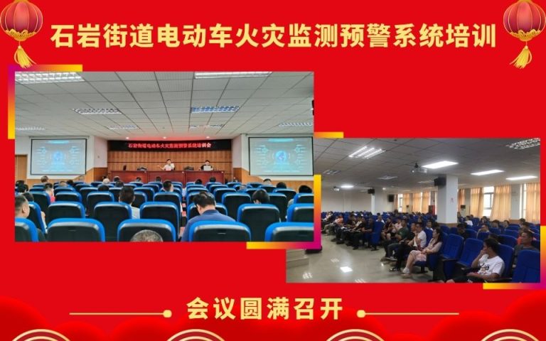 （37）石岩街道推进电动车火灾预警系统培训 榕桑科技 AI 方案覆盖数十社区5