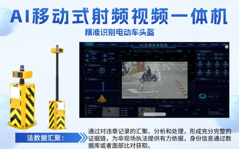 AI移动式射频视频一体机：精准识别电动车头盔8
