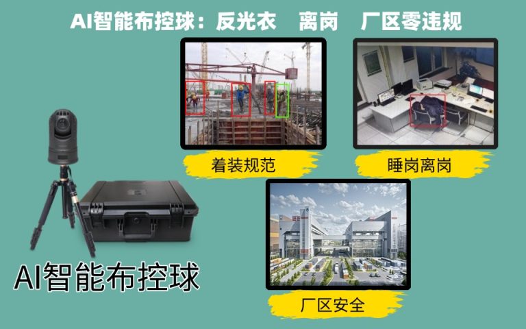 3.39AI智能布控球反光义离厂区0违规3.14百家号9