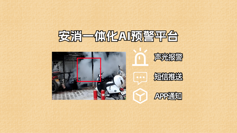 AI预警平台9