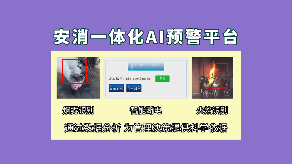 15个生命的代价：AI充电棚火焰识别系统，让悲剧不再重演 - 深圳市榕桑科技有限公司