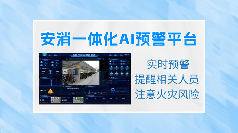 AI预警平台361官网11