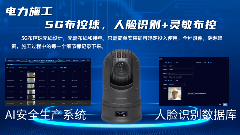 44.电力施工的“智能哨兵”：5G布控球，人脸识别+灵敏布控7.31网易号8.8搜狐号12