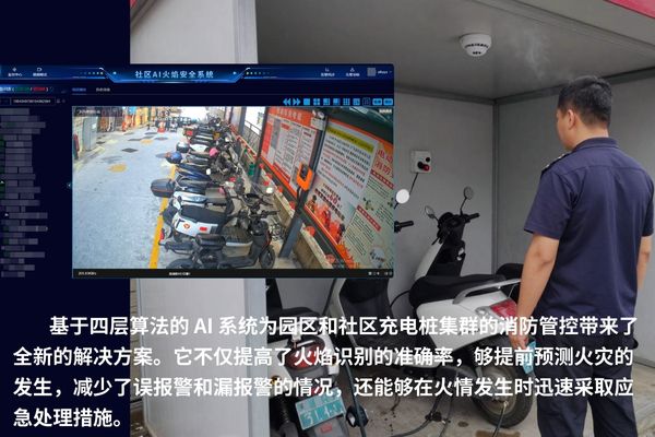 1.园区_社区充电桩集群：如何用一套AI系统实现百桩统一消防管控1